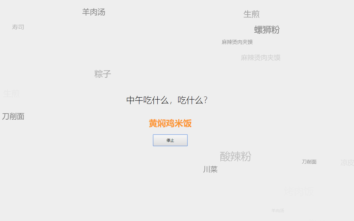 中午吃什么 中午吃什么