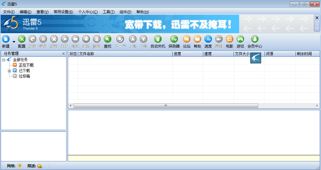 迅雷 v5.8 绿共存版 么么么么剩下你懂得-锅巴资源