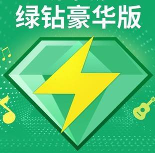 豪华绿钻免费大派送 豪华绿钻免费大派送
