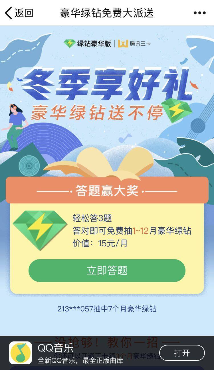 豪华绿钻免费大派送 豪华绿钻免费大派送