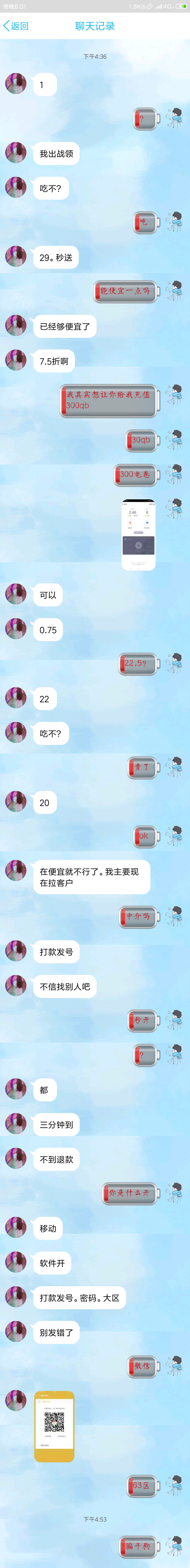 更新一些骗子的QQ,微信,电话等,联系方式,避免大家再次受骗 更新一些骗子的QQ,微信,电话等,联系方式,避免大家再次受骗