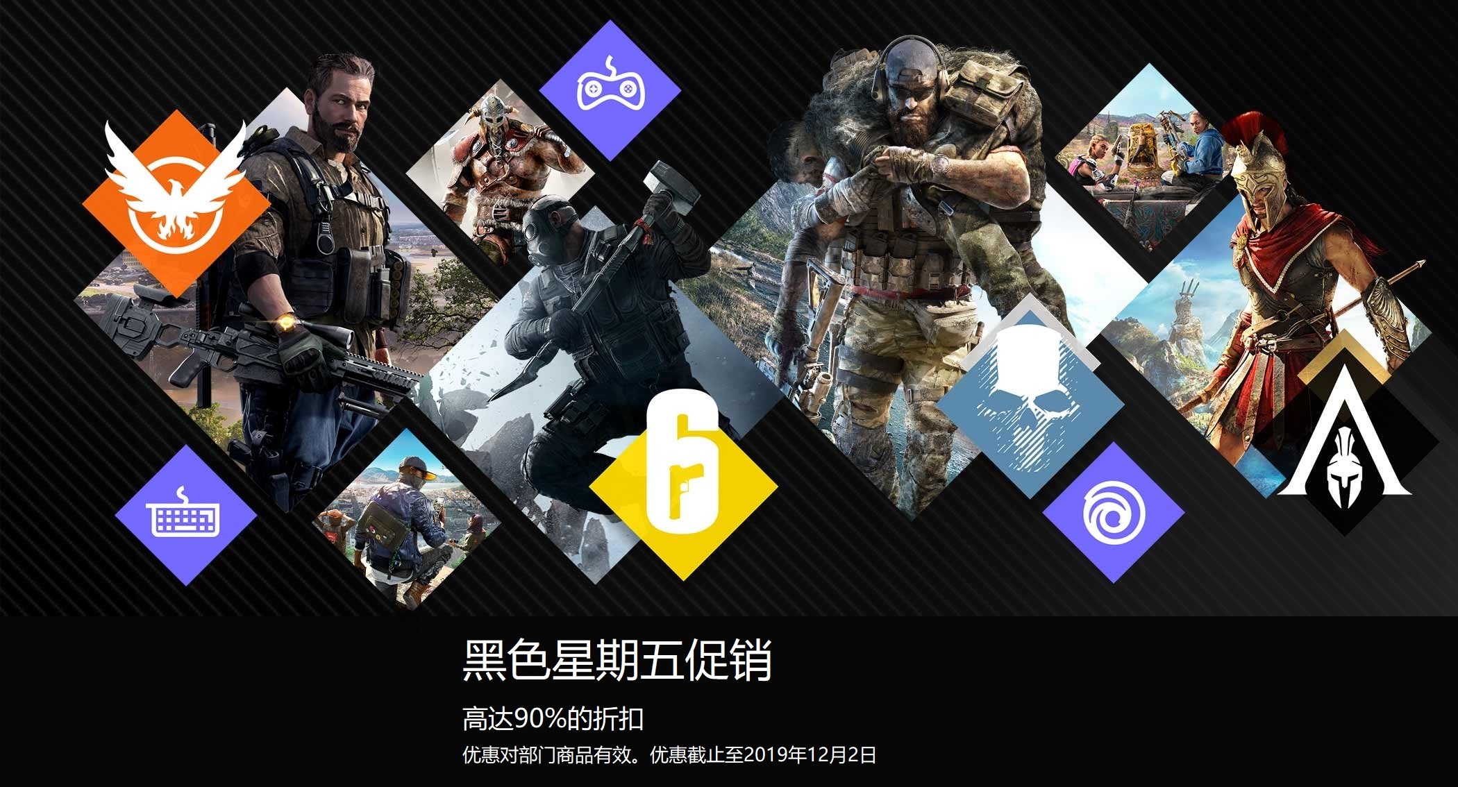 育碧 黑色星期五大折扣最高可减90%-锅巴资源