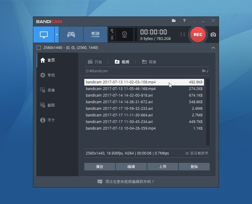 Bandicam(班迪录屏)高清视频录制工具 Bandicam(班迪录屏)高清视频录制工具