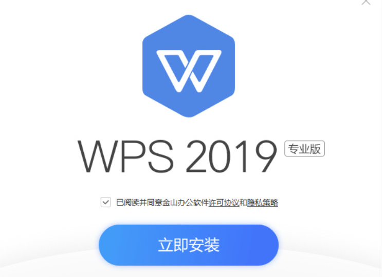 WPS office 2019 专业版精简优化自用版-锅巴资源