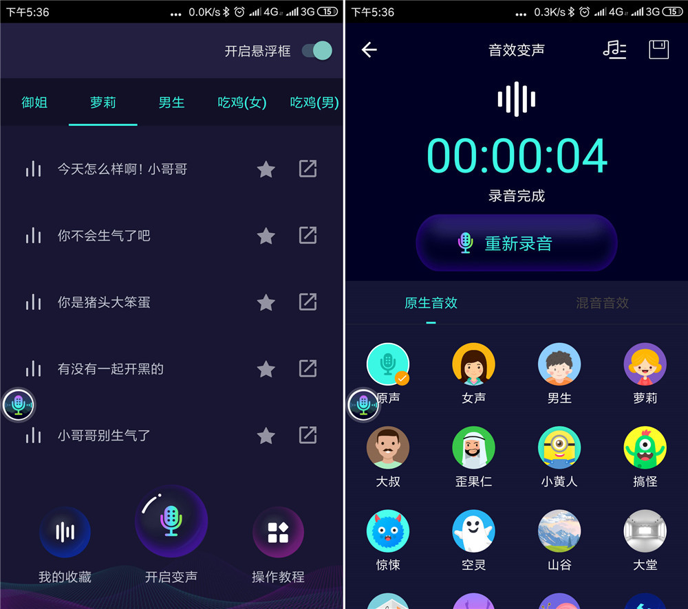 安卓变声器软件已破解版V5.0.9 安卓变声器软件已破解版V5.0.9