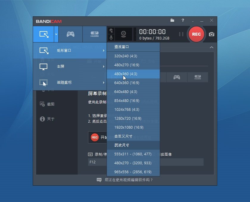 Bandicam(班迪录屏)高清视频录制工具 Bandicam(班迪录屏)高清视频录制工具