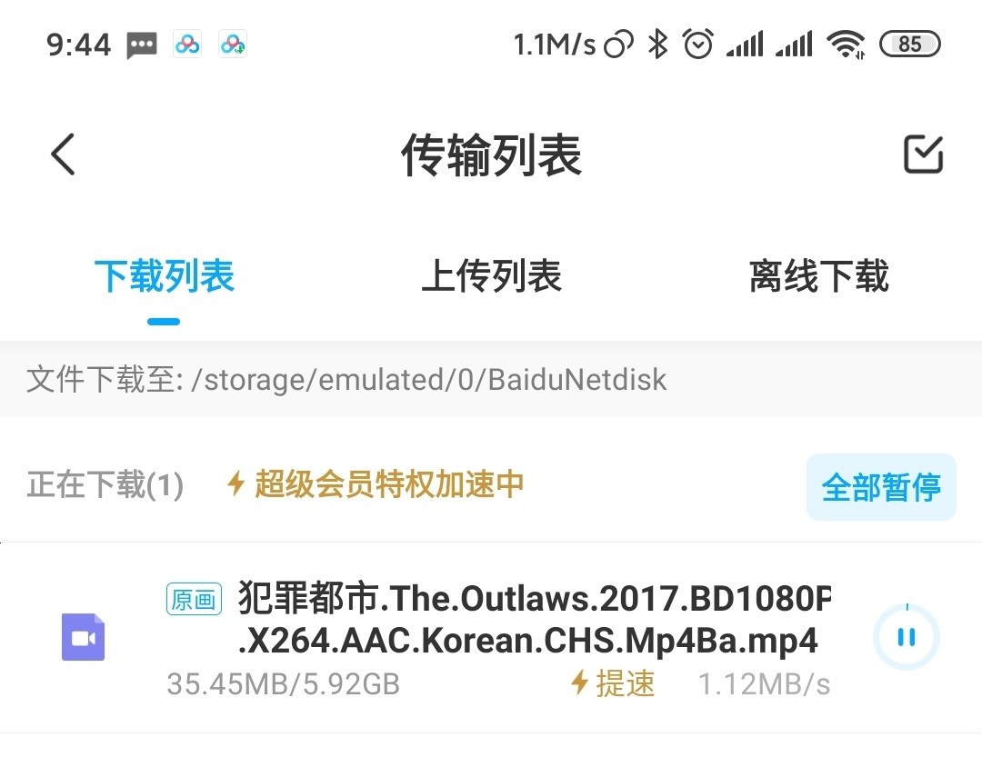 百度云盘安卓最新版不限速破解-锅巴资源